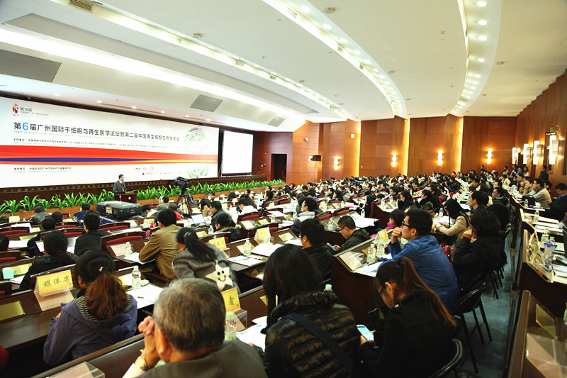 第六届广州国际干细胞与再生医学论坛举行