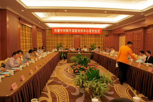上海硅酸盐所与嘉兴市人民政府、平湖市人民政