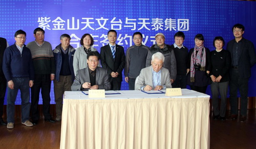 紫金山天文台与青岛天泰集团签署协议推进科普合作