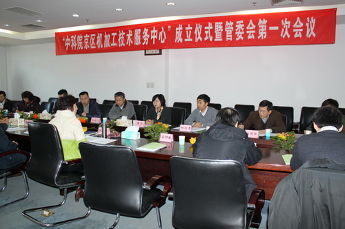 中国科学院北京地区机加工技术服务中心成立