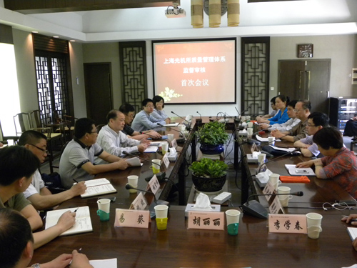 上海光机所通过2013年质量体系监督审核