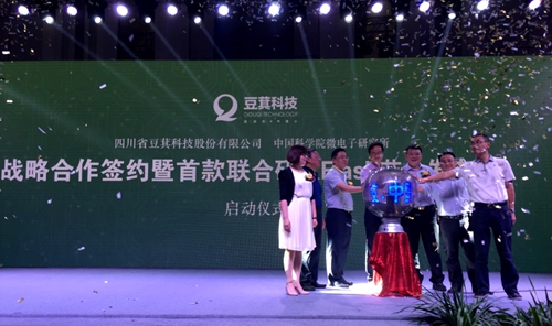 微电子所与四川豆萁科技公司发布首款联合研发