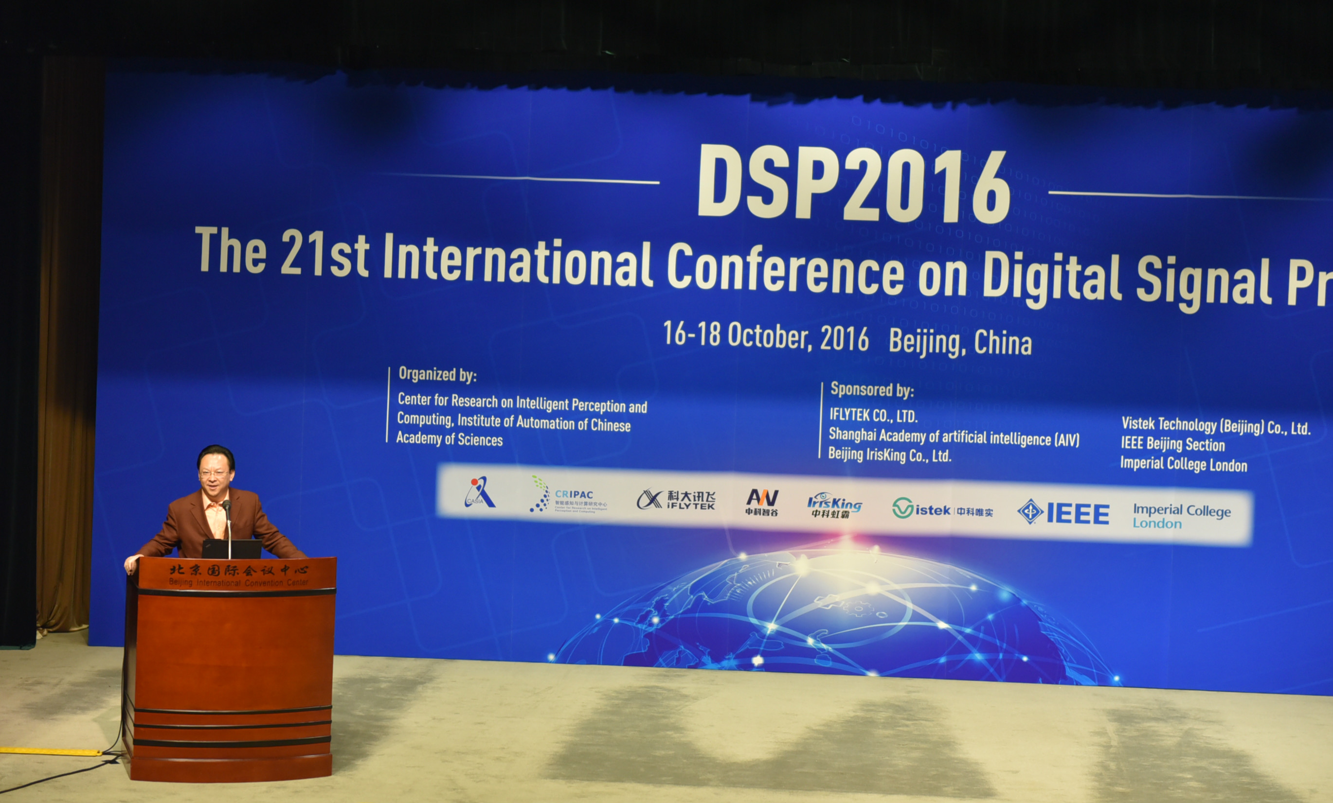 第21届数字信号处理国际会议在北京召开